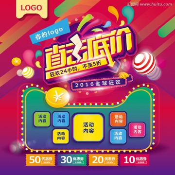 直擊底價狂歡24小時
