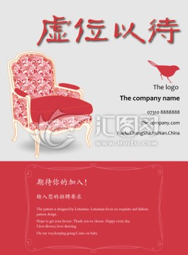 招聘海報(bào)