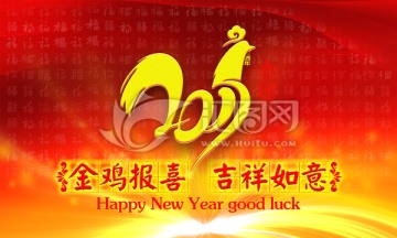 2017 金雞報(bào)喜 吉祥如意