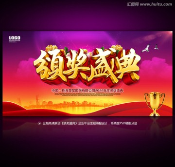頒獎(jiǎng)盛典