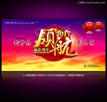 雞年 領(lǐng)航2017