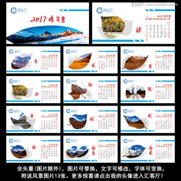 2017年臺(tái)歷
