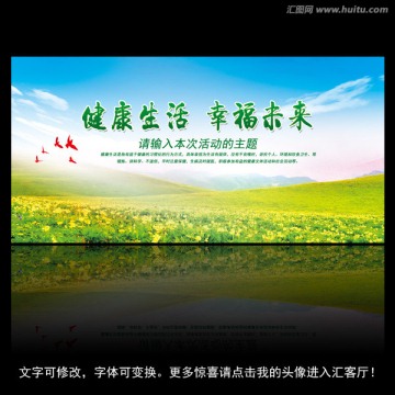 健康生活 幸福未來