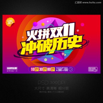 火拼雙11沖破歷史