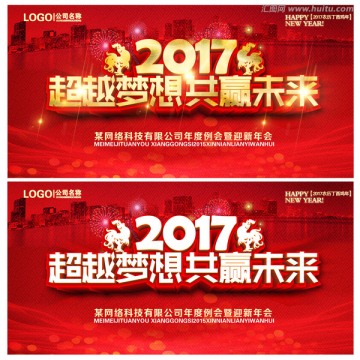 2017企業(yè)年會