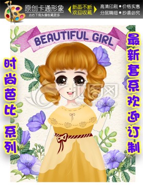卡通女孩插畫本本封面手機(jī)殼