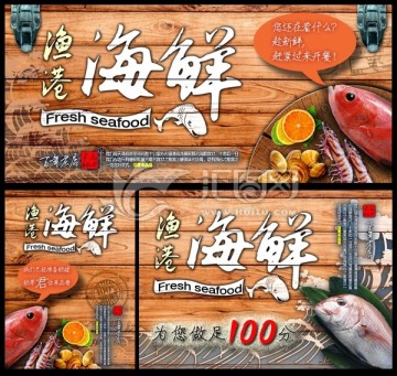 新鮮海鮮