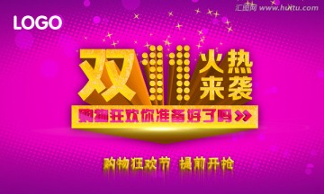 雙十一