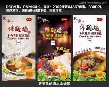 佛跳墻食海報
