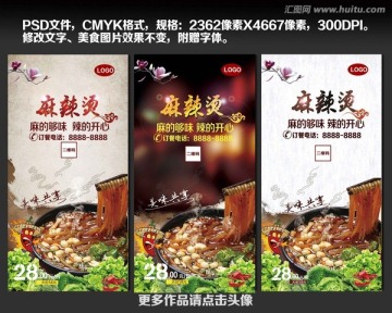麻辣燙美食海報(bào)