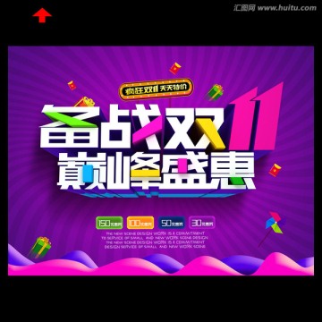 雙十一