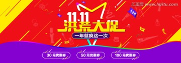 雙11洪荒大促