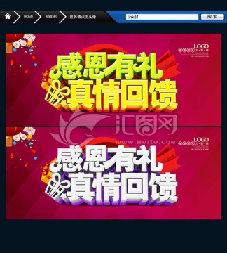 感恩有禮