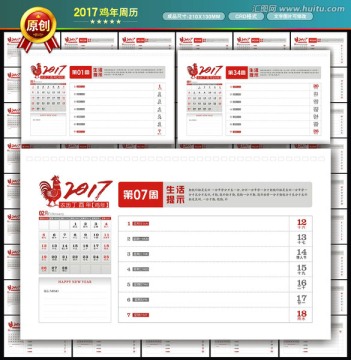 2017雞年周歷