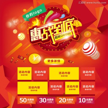 惠戰(zhàn)到底