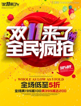 雙十一