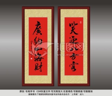 生意對聯(lián) 斯科書法
