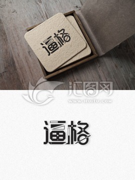逼格文字設(shè)計