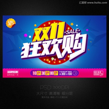 雙11狂歡購
