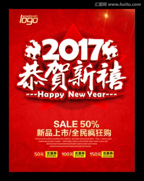恭賀新禧