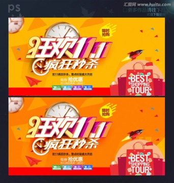 雙十一