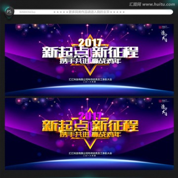 2017年會