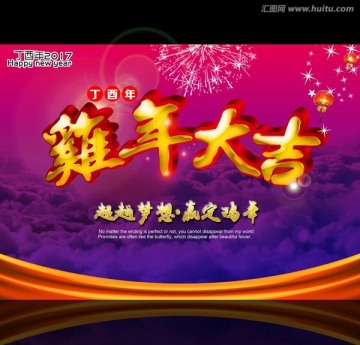 雞年大吉