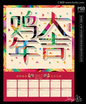 2017年掛歷 雞年年歷