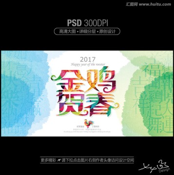 2017金雞賀春 雞年