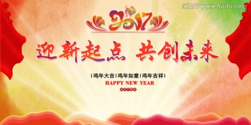 2017雞年 年會 春節(jié)