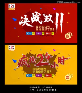 決戰(zhàn)雙十一