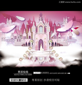 天空之城主題婚禮