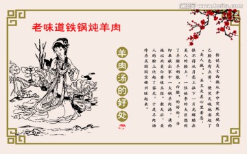 海報(bào) 羊肉湯的好處