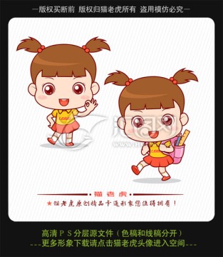 卡通女孩學(xué)生兒童卡通形象設(shè)計(jì)