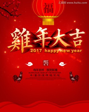 雞年大吉