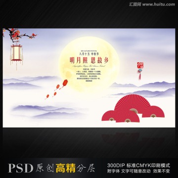 中秋節(jié) 中國(guó)風(fēng)海報(bào) 創(chuàng)意設(shè)計(jì)