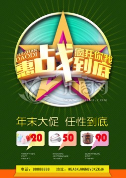 惠戰(zhàn)到底