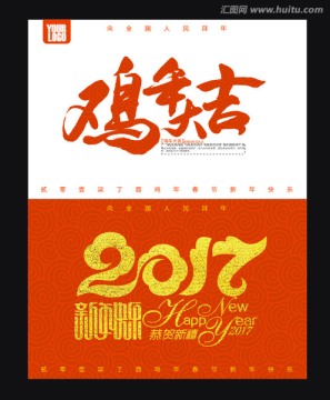 2017雞年