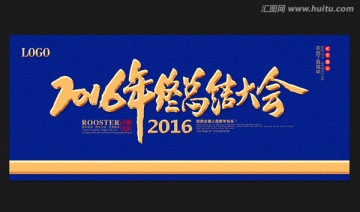 2016年终晚会