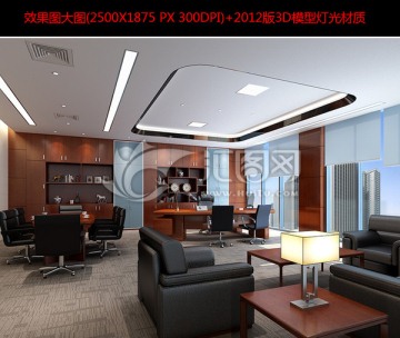 經(jīng)理室老板室效果圖3D模型下載