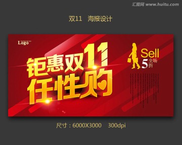鉅惠雙11