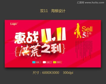 惠戰(zhàn)雙11