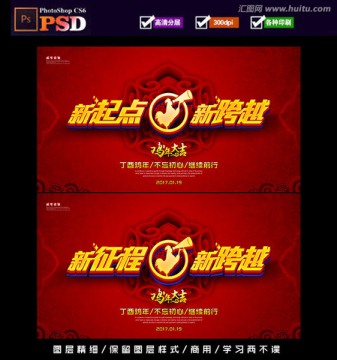 2017 新征程 新起點(diǎn)