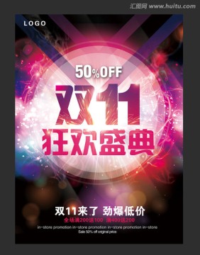雙11海報(bào)