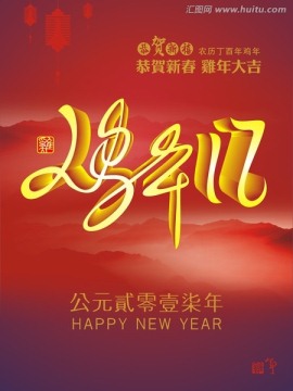 2017雞年