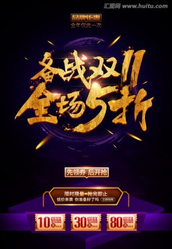 備戰(zhàn)雙11全場5折
