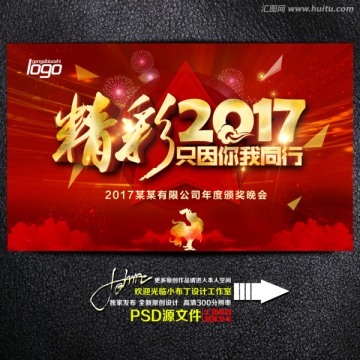 精彩2017