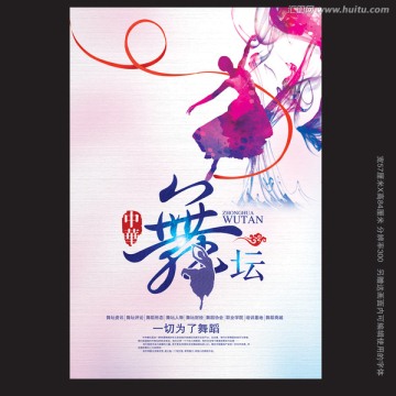 時(shí)尚炫彩舞蹈海報(bào)