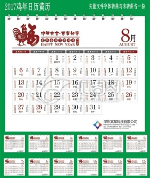 2017雞年日歷
