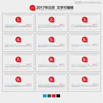 2017年日歷素材